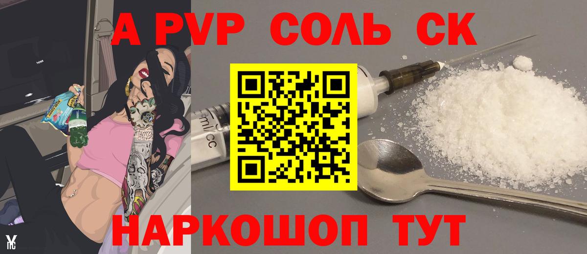 A-PVP Соль Нарткала
