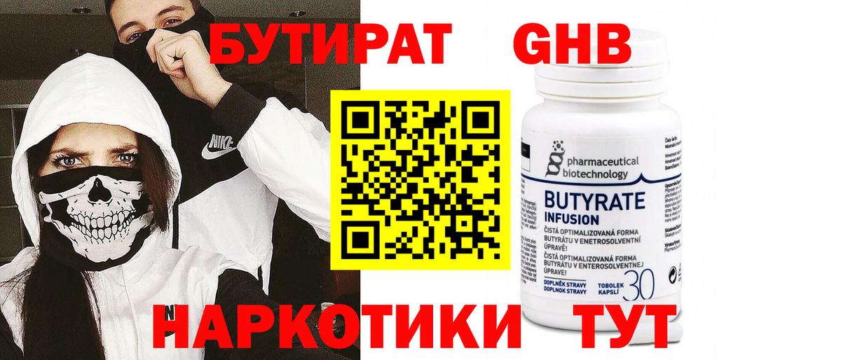 Бутират GHB  Вход с VPN  Нарткала 