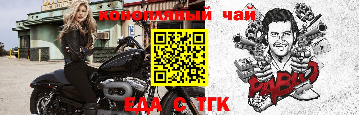 Еда ТГК марихуана  Вход с VPN  Нарткала 