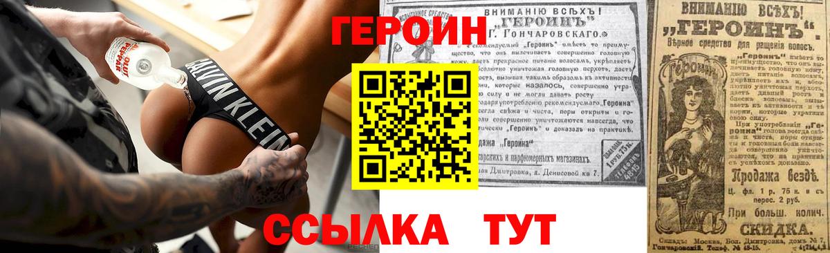 ГЕРОИН VHQ  Вход с VPN  ГЕРОИН  Нарткала 