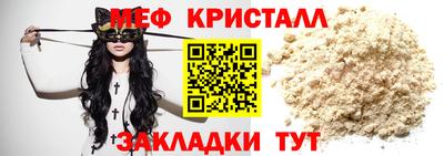 мяу мяу кристалл Северобайкальск
