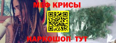 мяу мяу кристалл Северобайкальск