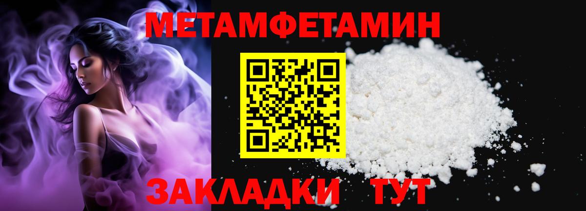 МЕТАМФЕТАМИН  Метамфетамин пудра  Вход с VPN  Нарткала 